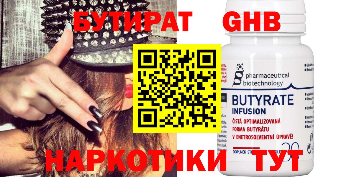 Сухой Лог  Бутират  Вход с VPN  БУТИРАТ GHB 