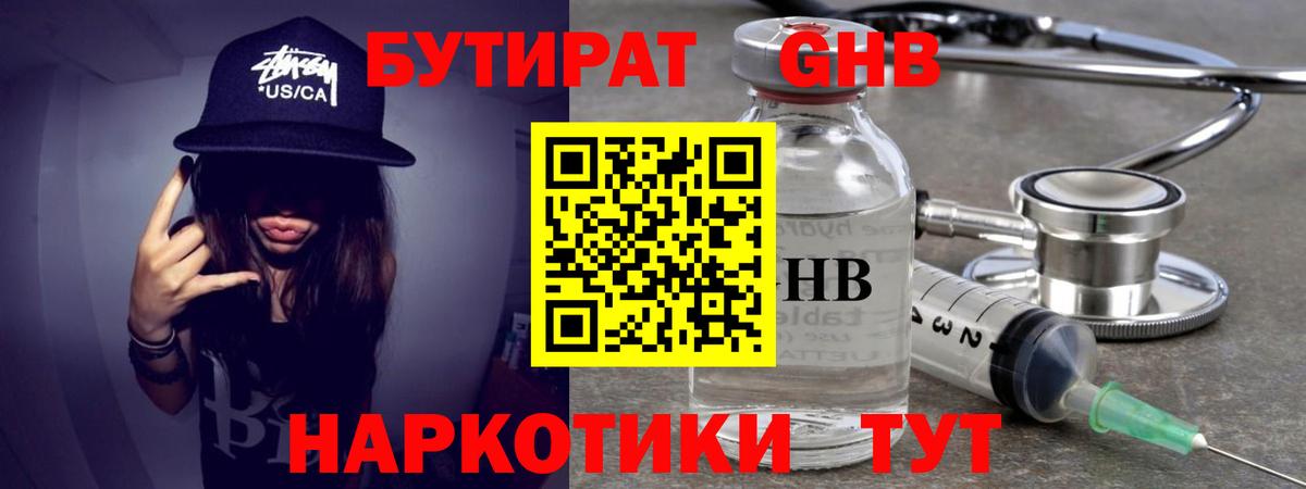 Бутират BDO Сухой Лог