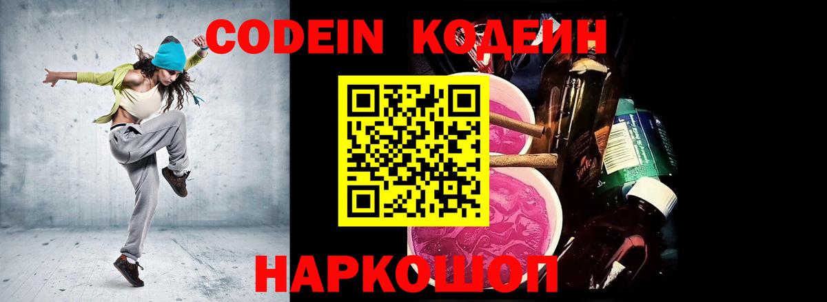 Кодеин напиток Lean (лин) Сухой Лог
