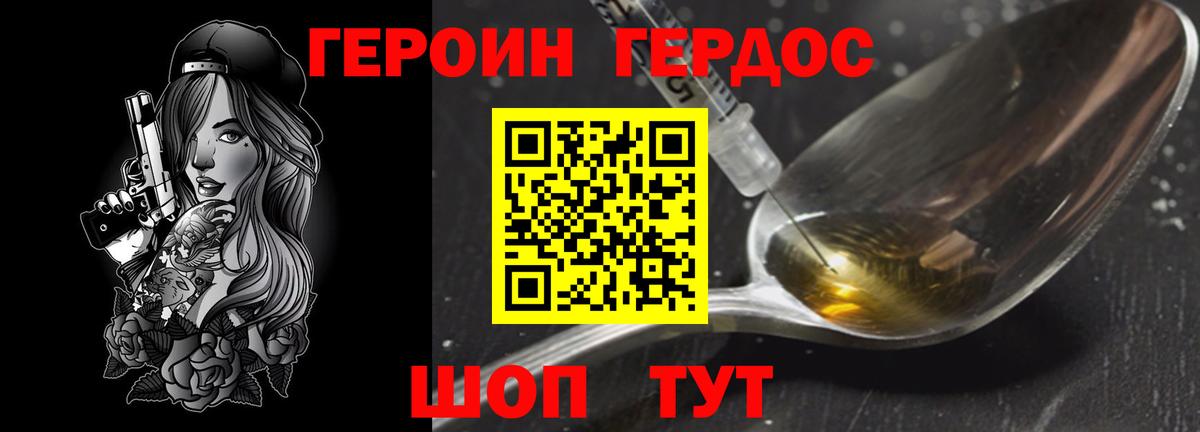 Героин Heroin Сухой Лог