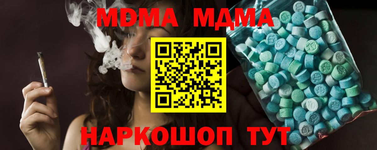 МДМА crystal  MDMA кристаллы  Сухой Лог  МДМА  Вход с VPN 